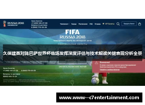 久保建英对阵巴萨世界杯临场发挥深度评估与技术解读关键表现分析全景 久保建英对阵巴萨世界杯临场发挥深度评估与技术解读关键表现分析全景